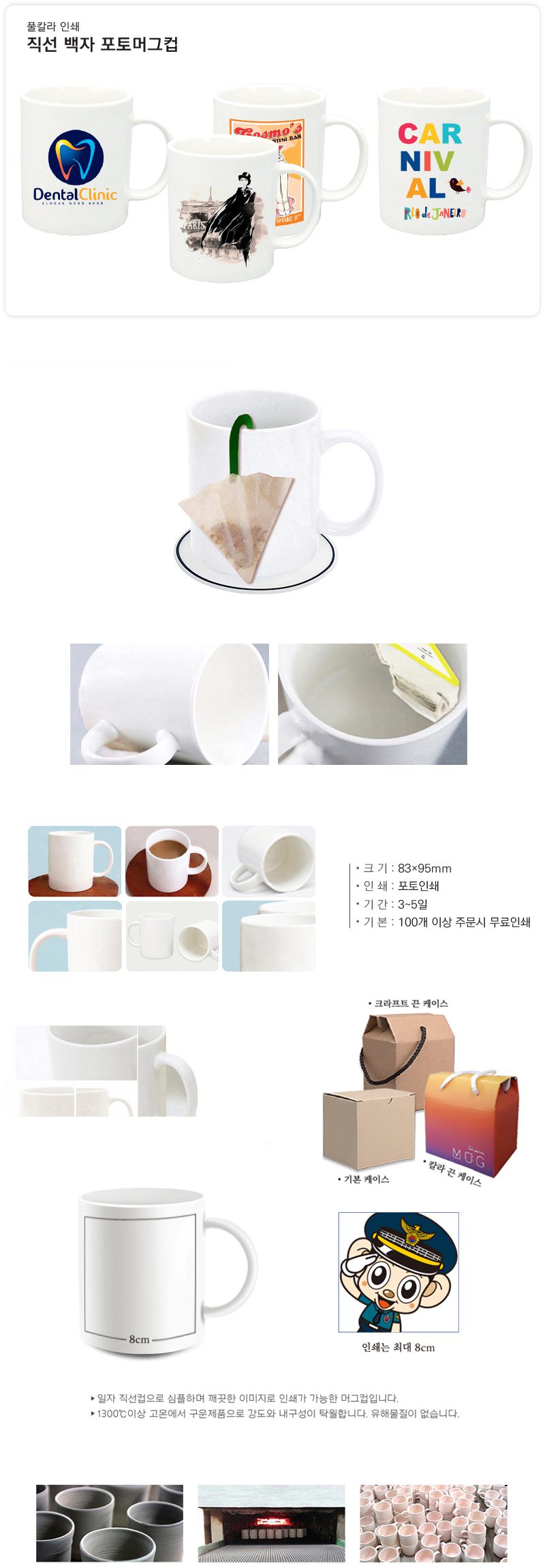 직선백자 포토머그컵 인쇄 판촉물제작 상세이미지