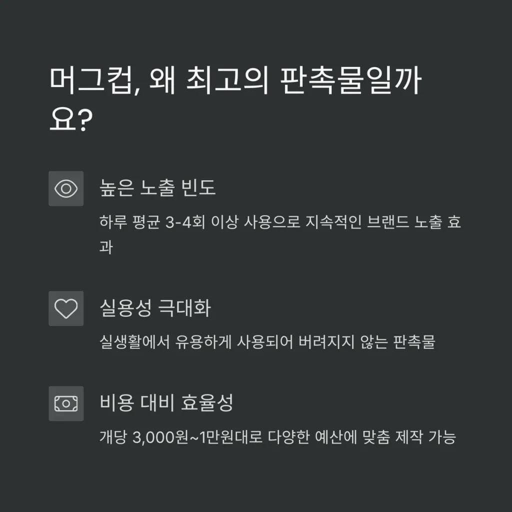 마케팅 판촉물 추천하는 이유