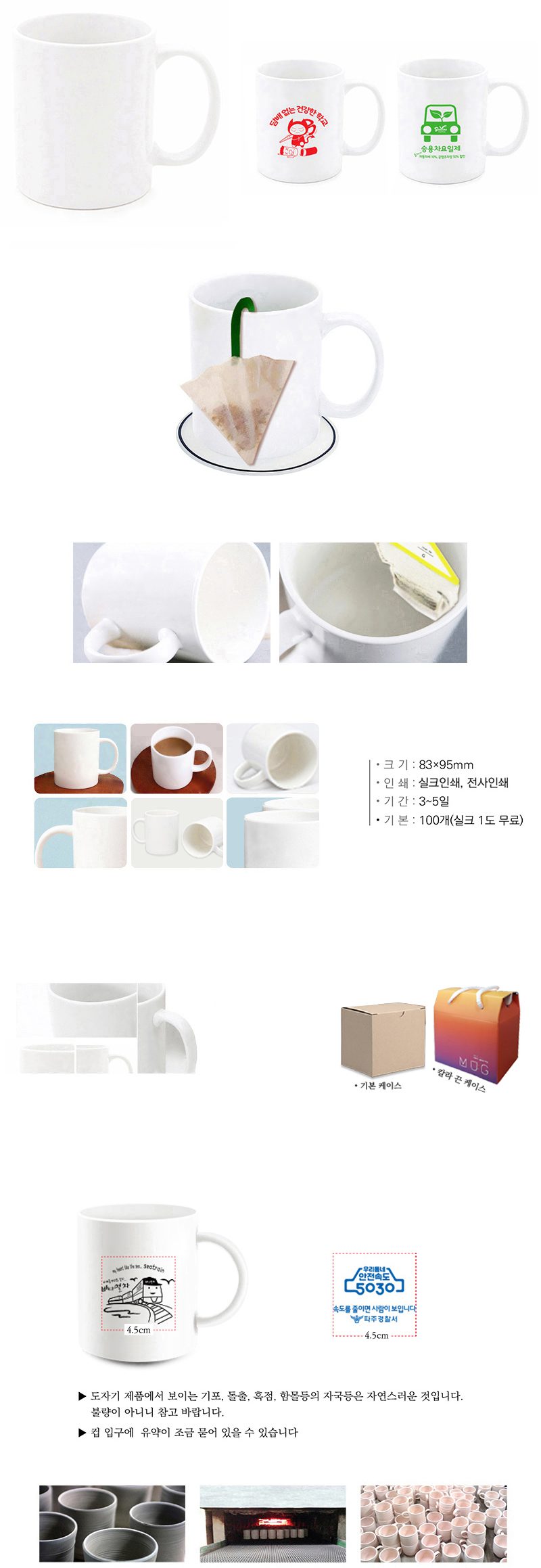 직선백자 머그컵 인쇄 기념품제작 상세이미지